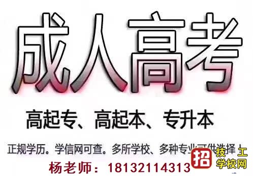 河北省成人高考报名条件 学校资讯