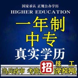 一年制电大中专学历国家承认吗？有什么用途？