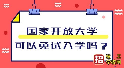 8月能去河北电大学校报名吗？