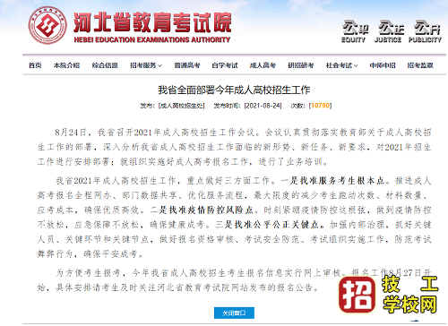 河北成人高考报名时间