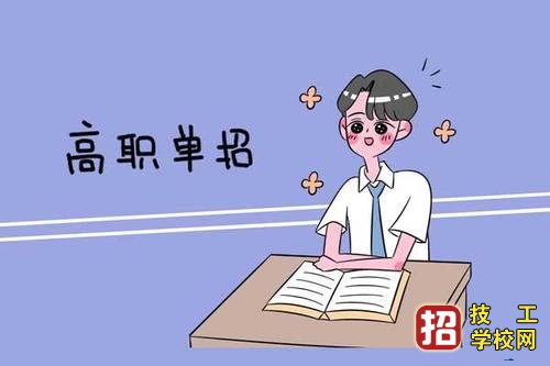 通过单招升学好不好？