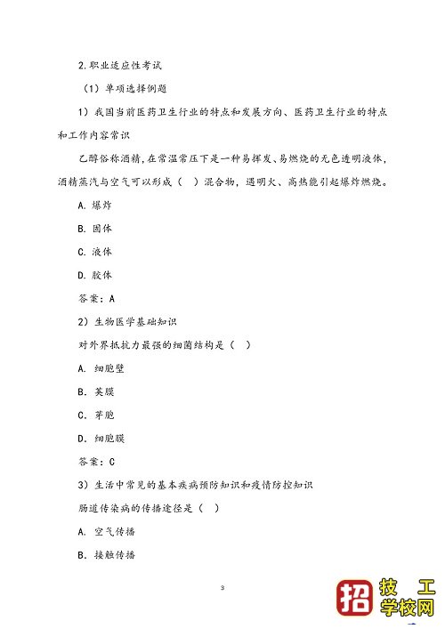 2021年河北省普通高职单招考试七类考试大纲