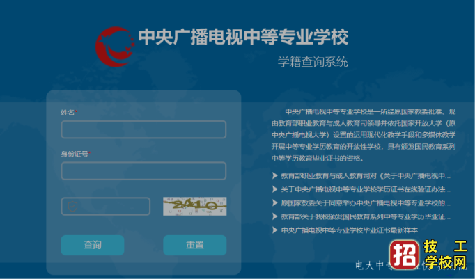 2021年中央广播电视学校报名官网！