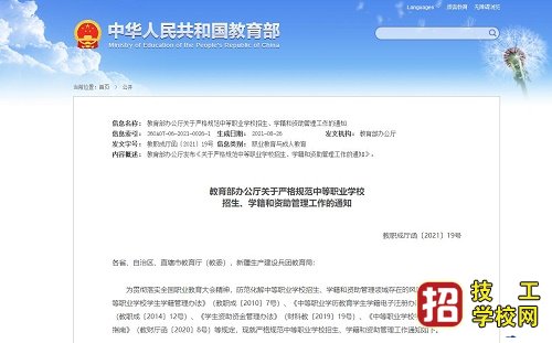 教育部最新发文：严格规范中职学校招生、学籍注册，加强资助管理