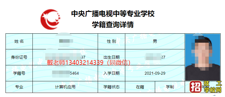 电大中专国庆节前最后一批学籍注册
