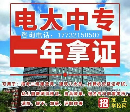 2021年中央电中报名条件及官网入口