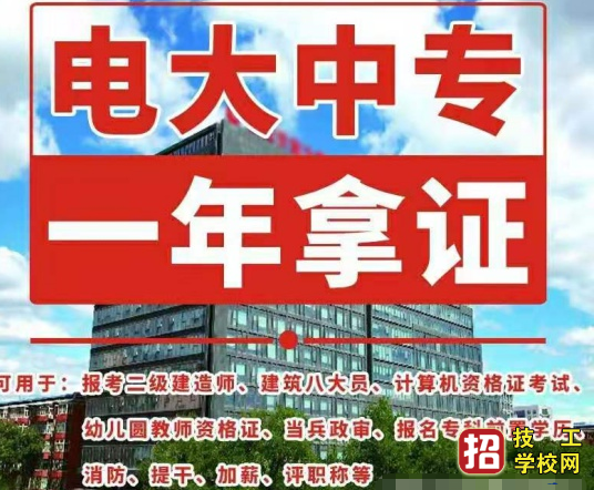 中专学历能不能考二建呢？ 招生信息