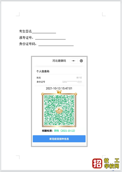 2021年石家庄教资笔试必须提供有效的核酸检测形式