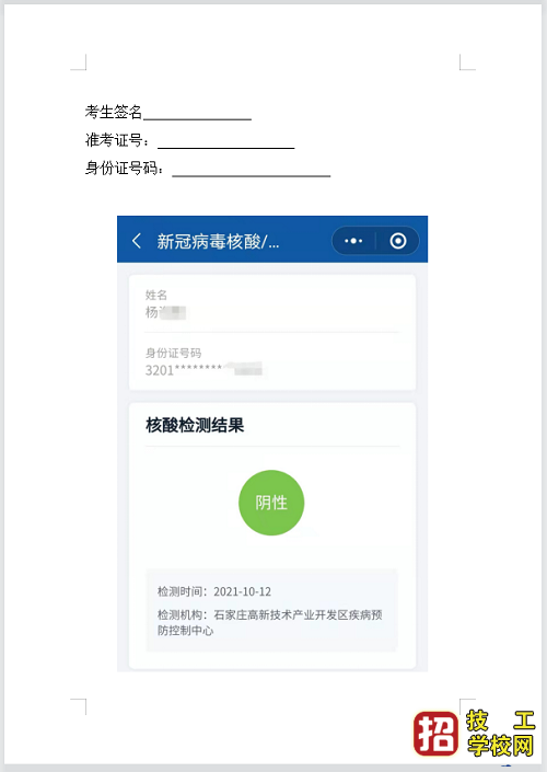 2021年石家庄教资笔试必须提供有效的核酸检测形式