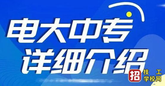 电大中专一年制被国家承认吗？