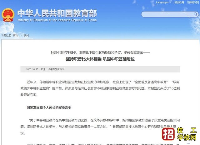 普职比大体相当