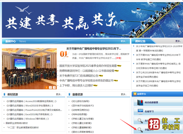 河南电大中专学籍官网查询系统