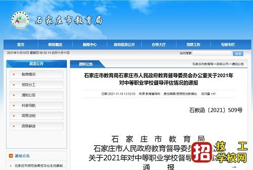 2021年石家庄教育局授予优秀等级中职学校名单