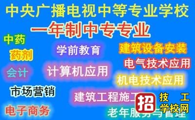 电大中专一年制是全国都能报名吗