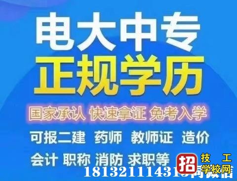 电大中专报名后多长时间能查