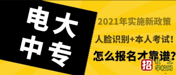 电大中专最快多久拿证