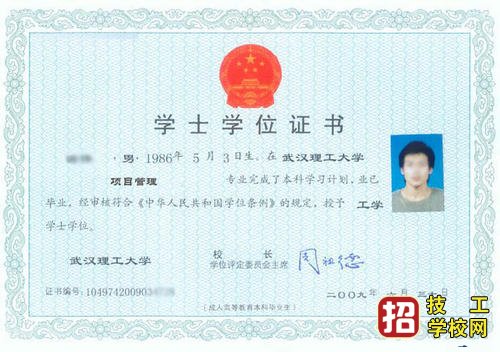 成考本科大学学士学位证