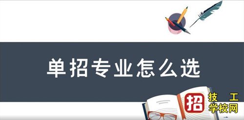 2022年河北单招八大专业推荐