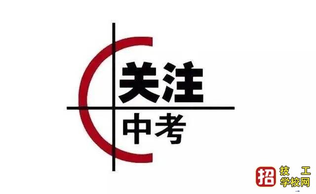 中考升学三大问题