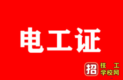 2022年电工证复审流程