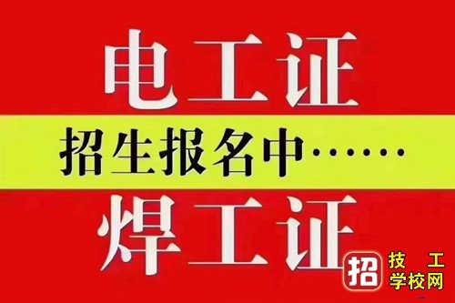 电工证报考的完整流程介绍