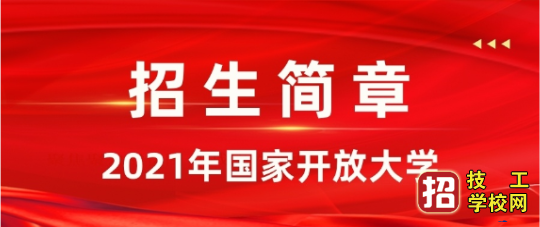 竞选村干部，当兵，找工作学历不够怎么办？ 招生信息