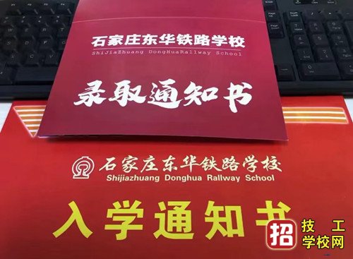 石家庄东华铁路学校毕业证学信网能查吗？