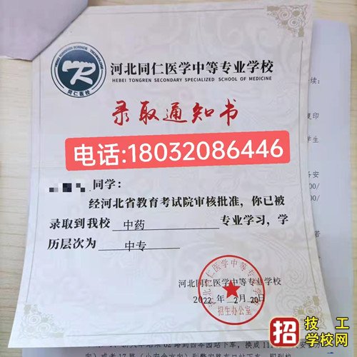 网上报河北同仁医学院开收据吗？