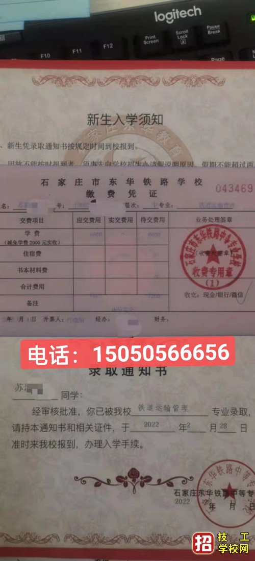 石家庄东华铁路学校3+3大专要分吗？