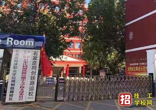 石家庄同创铁路运输学校有计算机专业吗？