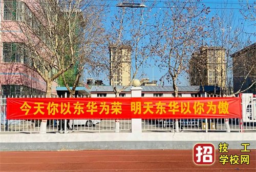 石家庄东华铁路学校大专