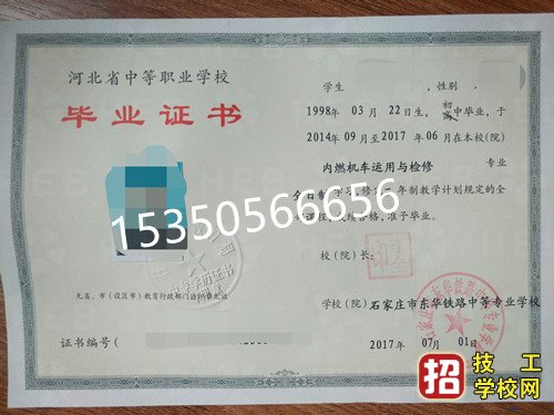 石家庄东华铁路学校2023年秋季录取分数线 学校资讯