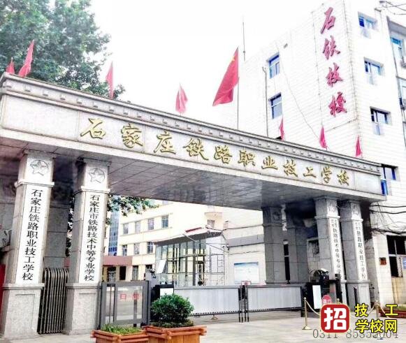 石家庄铁路学校毕业发什么证书