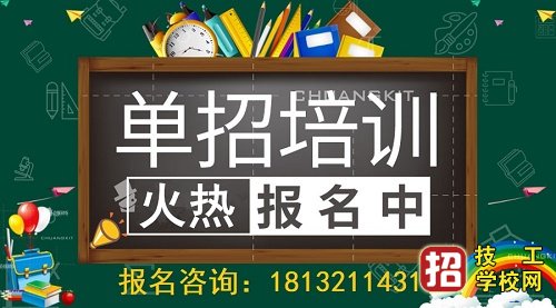 2022石家庄单招培训班报名中