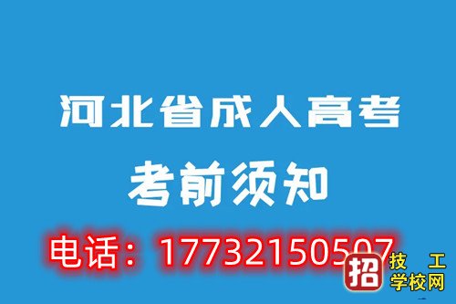 2022年河北成考报名时间