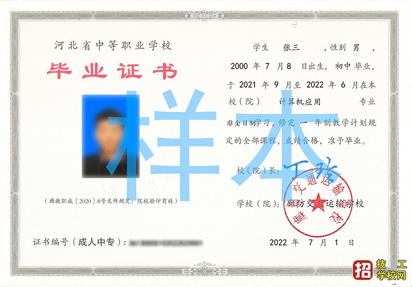 廊坊交通运输学校一年制中专招生专业