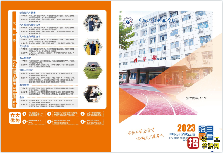 2023年河北工程职业学校招生简章