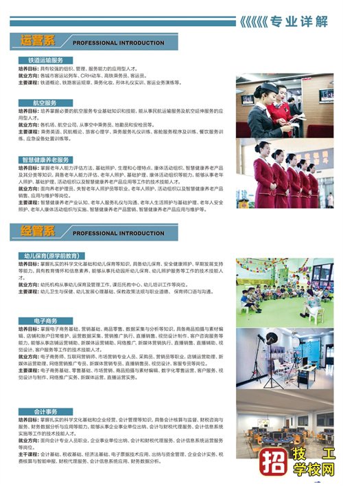 石家庄东华铁路学校2023年秋季招生简章（彩页版） 招生信息 第7张
