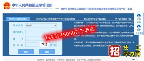 2023电工证官网查询网址