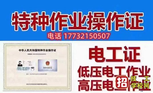 石家庄低压电工证、高压电工证在哪里考？