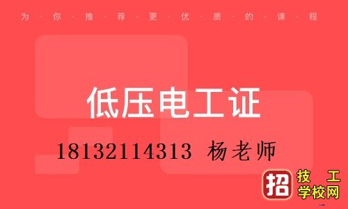 低压电工证考完后多久能拿证 学校资讯