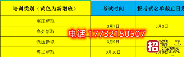 石家庄应急管理局电工证考试安排