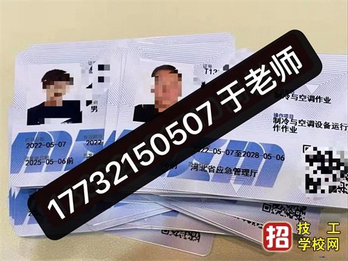 河北省安监局特种作业证官网 电工证