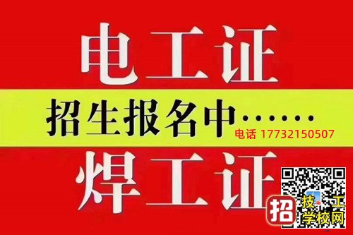 石家庄应急局电工证报名官网 电工证