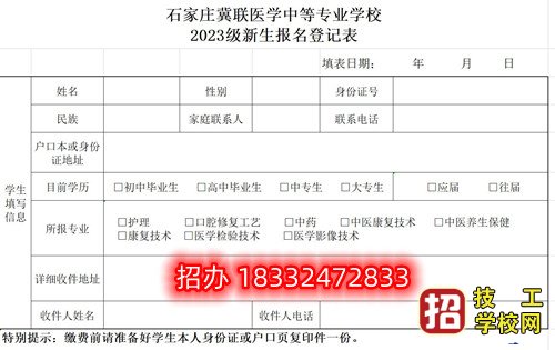 石家庄冀联医学中专学校学费多少？