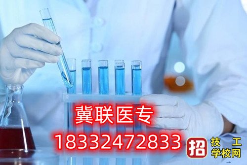 2023年石家庄冀联医学中专学校秋季班报名时间