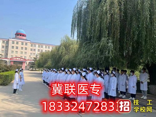 如何报名石家庄冀联医学院？