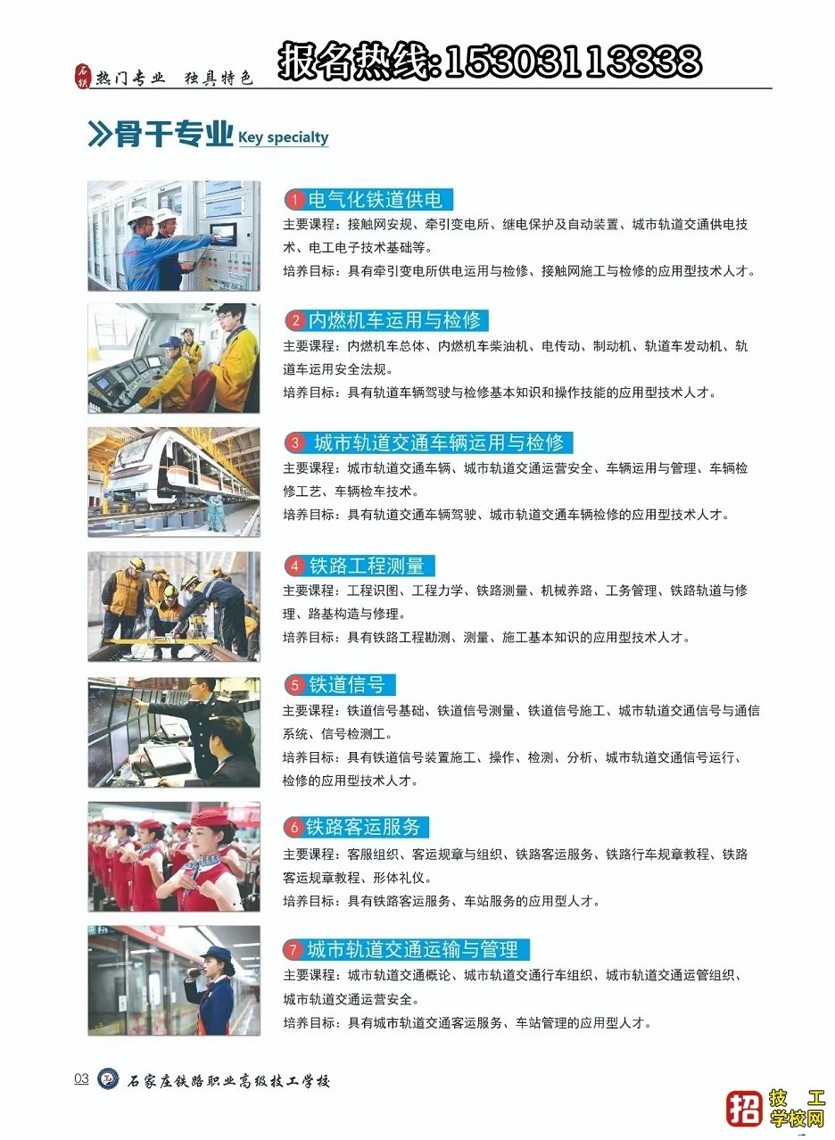 石家庄铁路职业高级技工学校2023年招生简章（图） 招生信息 第4张