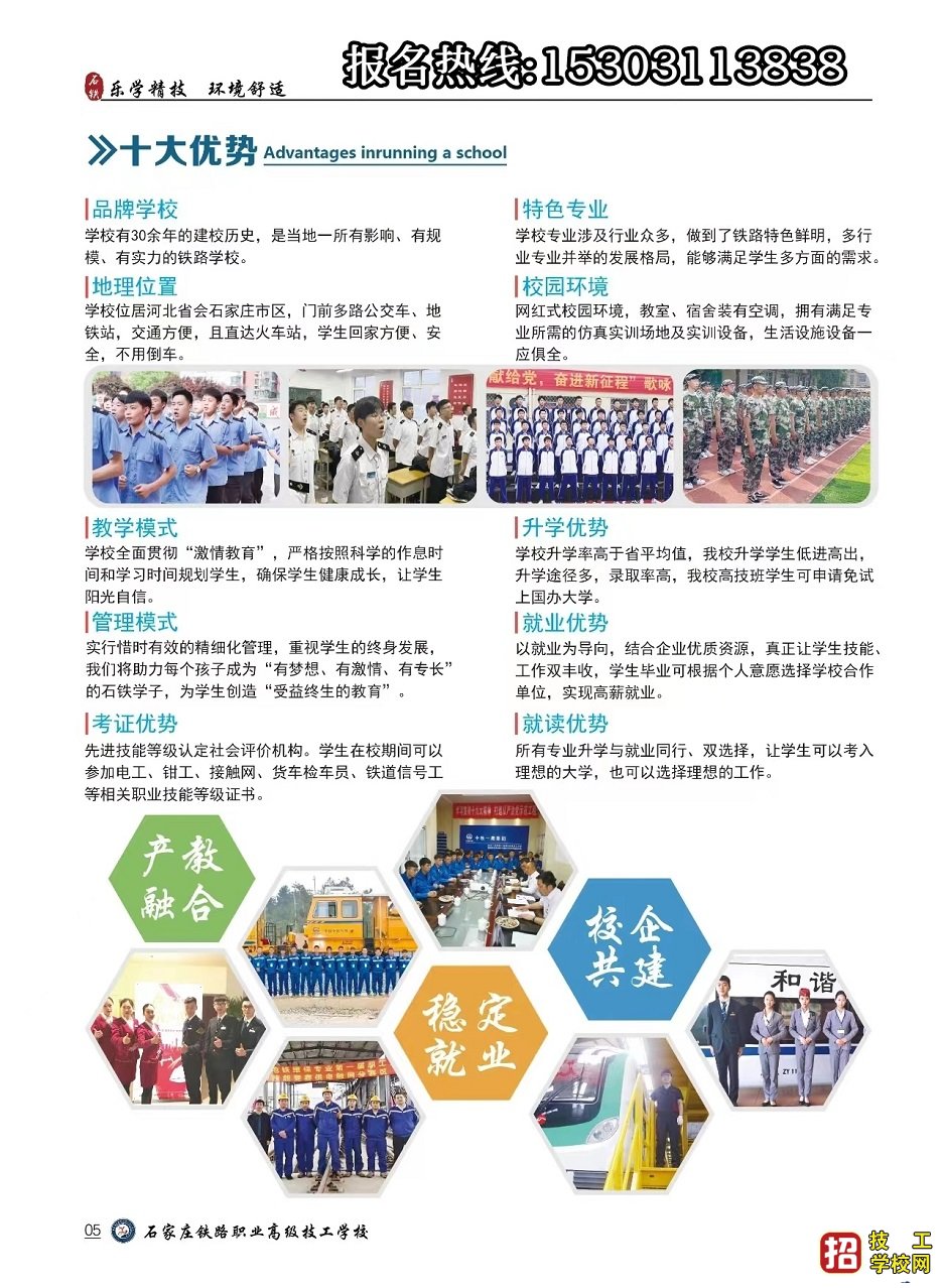 石家庄铁路职业高级技工学校2023年招生简章（图） 招生信息 第6张