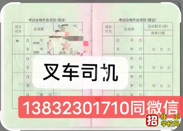 石家庄叉车操作证办理流程